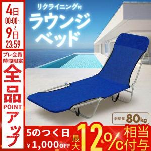 2026年3月】リクライニング ビーチチェア（アウトドアチェア）の