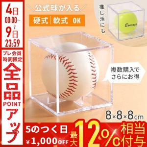 野球 サインボールケース 12個売り アクリル製 ボール別売り 8×8×8cm