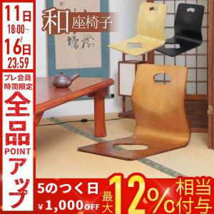 旅館 和座椅子 4脚セット 高級感 木製和座椅子 和風 座椅子 木製 曲木