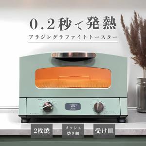アラジン（Aladdin） グラファイトトースター 2枚焼き CAT-GS13A(G