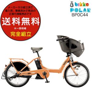 BRIDGESTONE（ブリヂストン） 電動自転車 子供乗せ BRIDGESTONE bikke