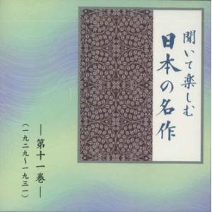 聞いて楽しむ日本の名作 全16巻 CD ユーキャン （CD全16巻セットのみ