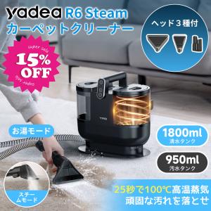 Yadea R3 カーペットクリーナー18000Pa超強吸引力 カーペット洗浄機 布