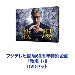 新品 風間公親-教場0- DVD-BOX / (7DVD) TCED7031-TC : そふと屋
