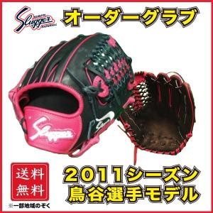 久保田スラッガー（KUBOTA SLUGGER） 軟式 オーダーグラブ グローブ