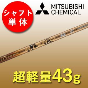 三菱（MITSUBISHI） ゴルフ シャフトのみ ドライバー用 ケミカル