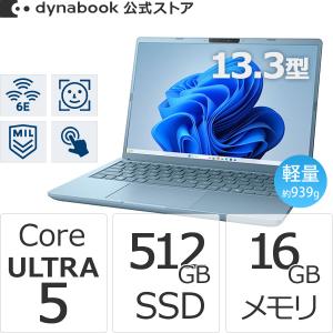 2026年3月】タッチパネル ノートパソコン（dynabook）（CPU種類：Core