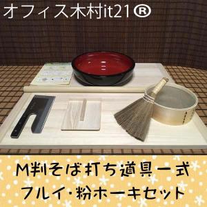 星野工業 そば道具 本格蕎麦打ち5点セット DVD付き くらし屋 同梱