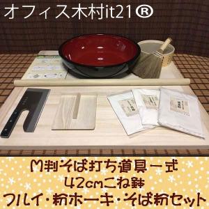 星野工業 即日出荷 そば打ち5点セット のし板 めん棒 こね鉢 めん切