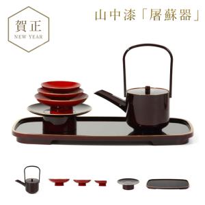 山中塗 屠蘇器 (とそき) 光輪松 おとそ お正月 お正月用品 銚子 盃 お