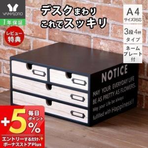 ヤマソロ 卓上収納 レターケース 小物入れ 木製 多段チェスト ファイル