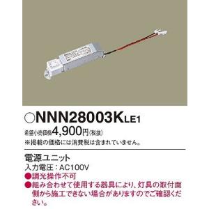 Panasonic（パナソニック） 電源ユニット NTS90101LE9 (NTS90101 LE9