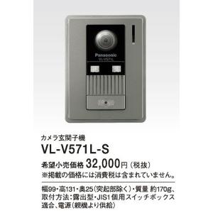 Panasonic（パナソニック） VL-V522L-S カラーカメラ玄関子機