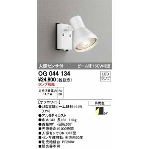 ODELIC（オーデリック） OG044136 屋外用スポットライト シルバー