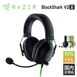 Razer（レイザー） (ゲーミングヘッドセット) BlackShark V2 Pro