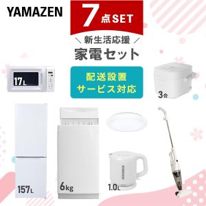 山善（YAMAZEN） 家電セット 一人暮らし 6点セット 冷蔵庫 106L 洗濯機