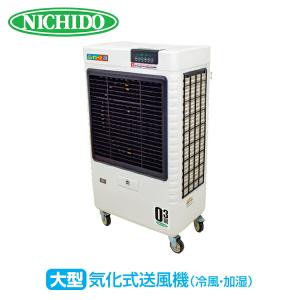 日動工業 業務用 小型 気化式送風機 (冷風・加湿) オゾーン200 (アイス