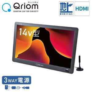 キュリオム 14V型 ポータブル液晶テレビ［地上デジタル放送対応］ 山善