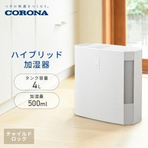 CORONA（コロナ） ハイブリッド式 加湿器 UF-Hシリーズ クリアホワイト