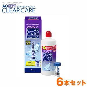 Alcon（アルコン） 送料無料 クリアケア 360ml×8本 専用ケース付き