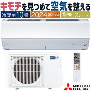 霧ヶ峰 エアコン おもに8畳 三菱電機 2024年 モデル Zシリーズ