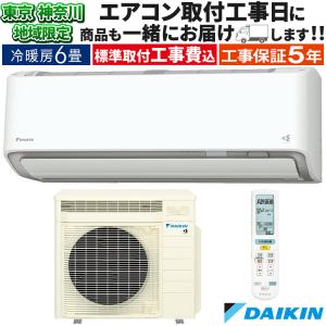 ダイキン 「省エネ」エアコン 5.6kw うるさらX オリジナルRシリーズ