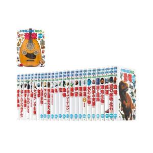 小学館の図鑑NEO 既26巻セット : 脳トレ生活 - 通販 - Yahoo!ショッピング