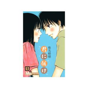 集英社（SHUEISHA） 君に届け/漫画全巻セット◇C≪全30巻（完結