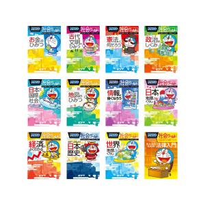 ドラえもん社会ワールド （既11巻）'21年度 : 脳トレ生活 - 通販