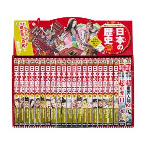 小学館 学習まんが少年少女 日本の歴史 24巻セット : 脳トレ生活