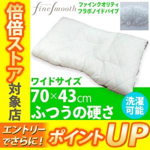 finesmooth [.] 東京西川 ファインクオリティ フワリーヌわた枕