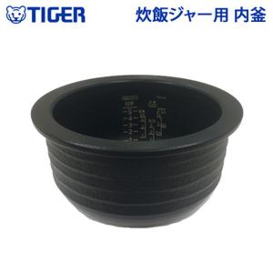 タイガー（TIGER） 炊飯ジャー用 内釜 内なべ JPH1134 カマ 内ナベ 内