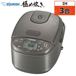 象印（ZOJIRUSHI） 炊飯器 3合炊き IH 極め炊き 一人暮らし 3合 IH炊飯
