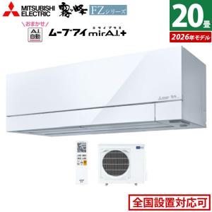 霧ヶ峰 エアコン 26畳用 三菱電機 8.0kW 200V Zシリーズ 2025年モデル