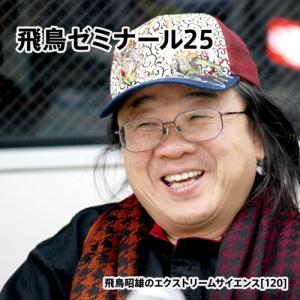 飛鳥ゼミナール36」飛鳥昭雄DVD : 円盤屋 - 通販 - Yahoo!ショッピング