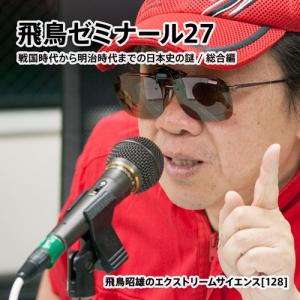 飛鳥ゼミナール37」飛鳥昭雄DVD : 円盤屋 - 通販 - Yahoo!ショッピング