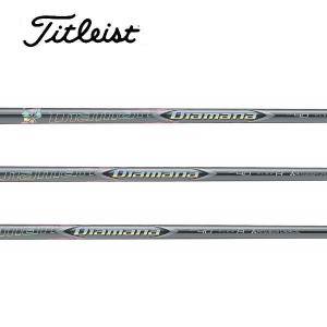 タイトリスト スリーブ装着シャフト GT / TSR TSi TS ディアマナ PD