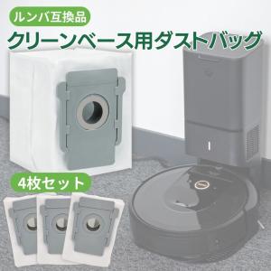 ルンバ用 互換品 s9+ j7+ i7+ i5+ i3+用 交換紙パック 4枚セット 自動