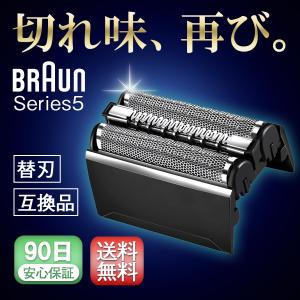 BRAUN Series 5 ブラウン 替刃 シェーバー シリーズ5 カセット刃 (網刃