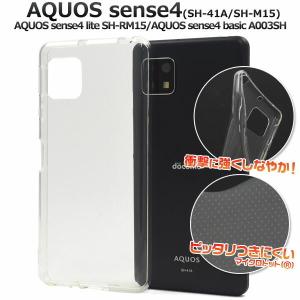 AQUOS sense4 sense5G カバー ケース ソフトケース 透明 クリアー SH