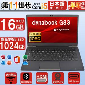 dynabook G ノートパソコン 中古 Windows11 Office搭載 東芝 G83 第10