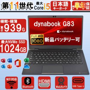 dynabook R 【中古】 Windows11 Home Webカメラ 東芝 R73/37MB 13.3
