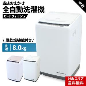 Panasonic（パナソニック） 新生活応援 中古 洗濯機 2〜3人分 8.0kg