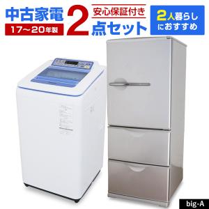 2人暮らし 中古 家電セット 冷蔵庫 洗濯機 電子レンジ ガスコンロ 4点