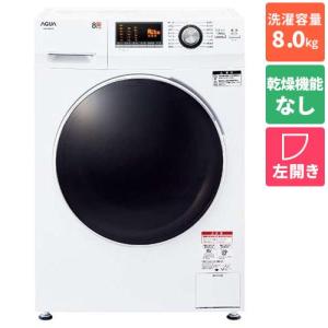 全国設置無料 アクア ドラム式洗濯機 AQW-F8N 洗濯脱水容量8kg | AQUA