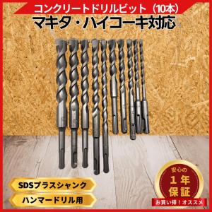 Longsafe マキタ 互換品 makita コンクリート ドリル ビット ロング
