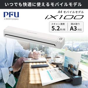 PFU ScanSnap iX100 スノーホワイトの買取情報 | 買取バスターズ