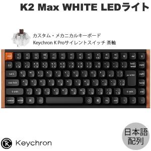 Keychron（キークロン） Keychron K2 Max スペシャルエディション QMK