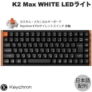 Keychron（キークロン） Keychron K2 Max スペシャルエディション QMK