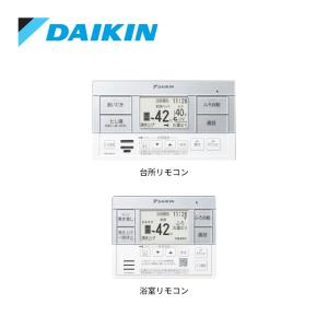 ダイキン（DAIKIN） エコキュート リモコン BRC083G32 給湯専用浴室
